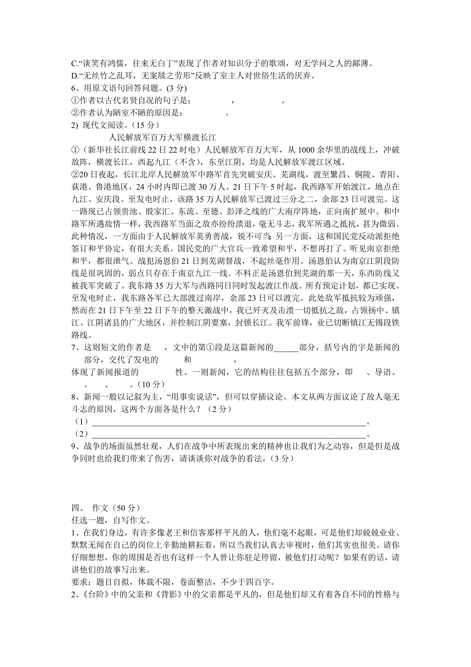 2012人教版八年级语文上册网湖学校期中测试题及答案_第3页