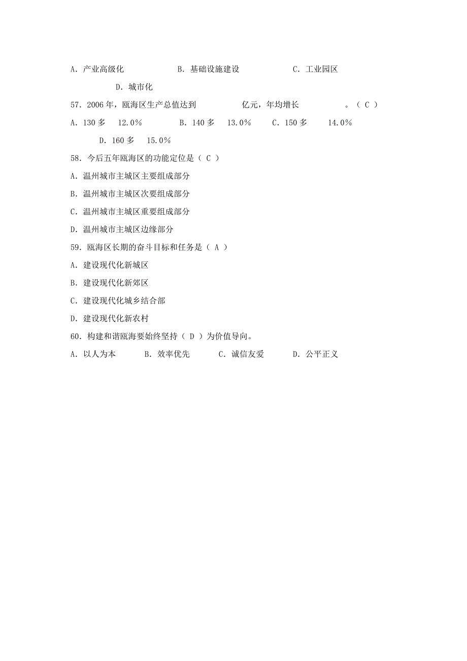 xx年某地公开选拔领导干部公共科目复习试题02（含参考答案）_第4页