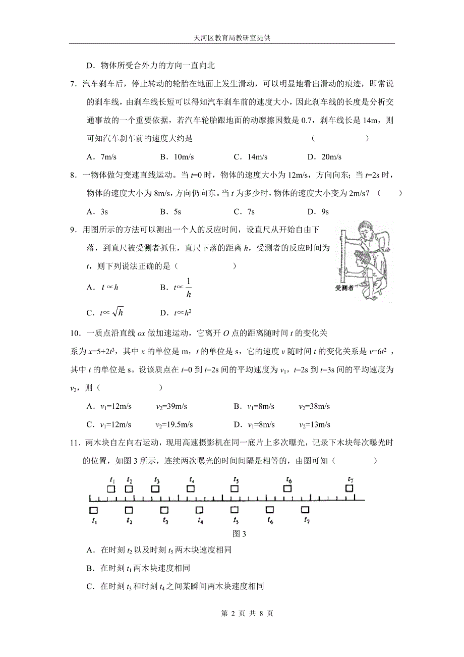 天河区07届复习直线运动单元测试题a卷_第2页