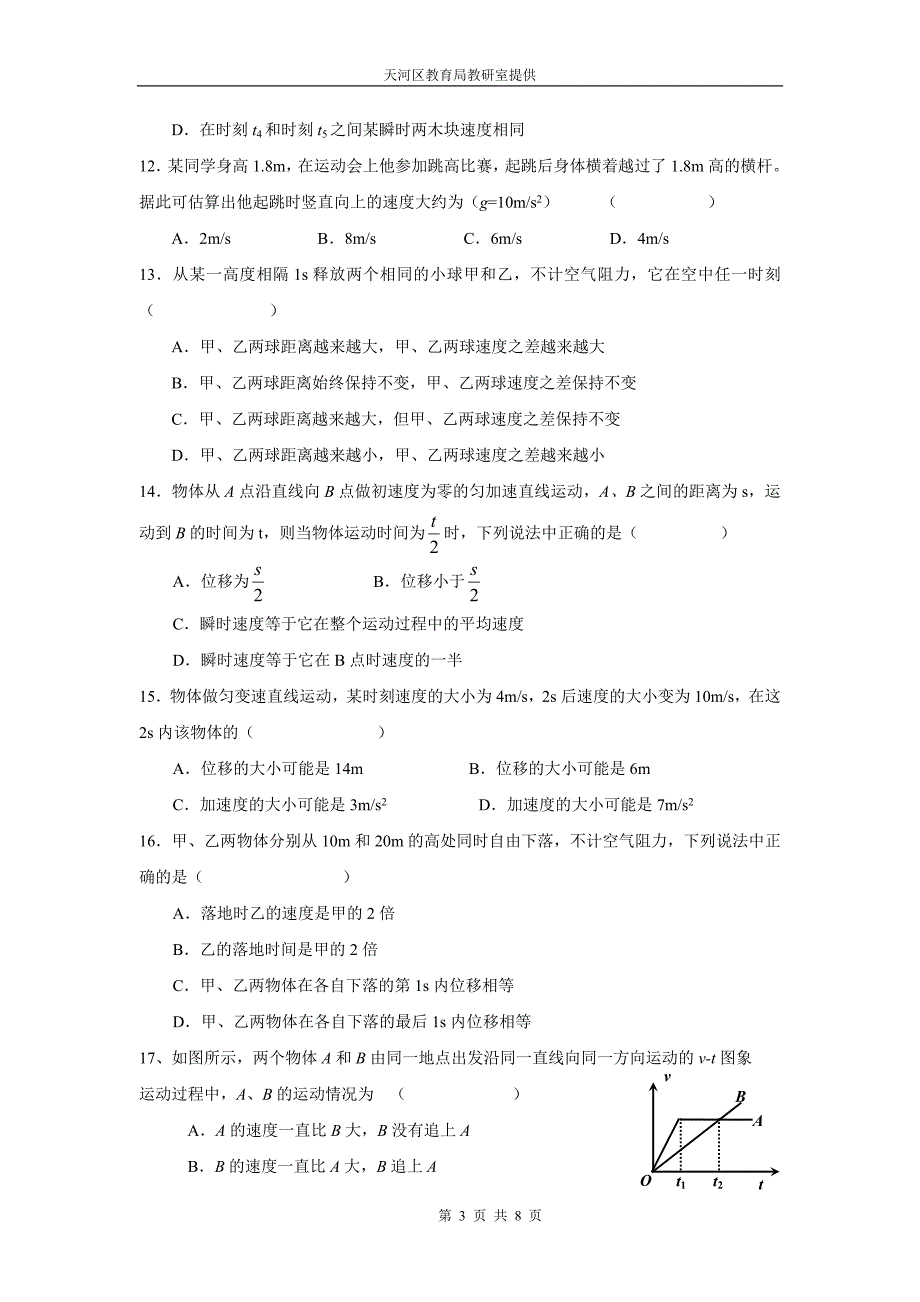 天河区07届复习直线运动单元测试题a卷_第3页