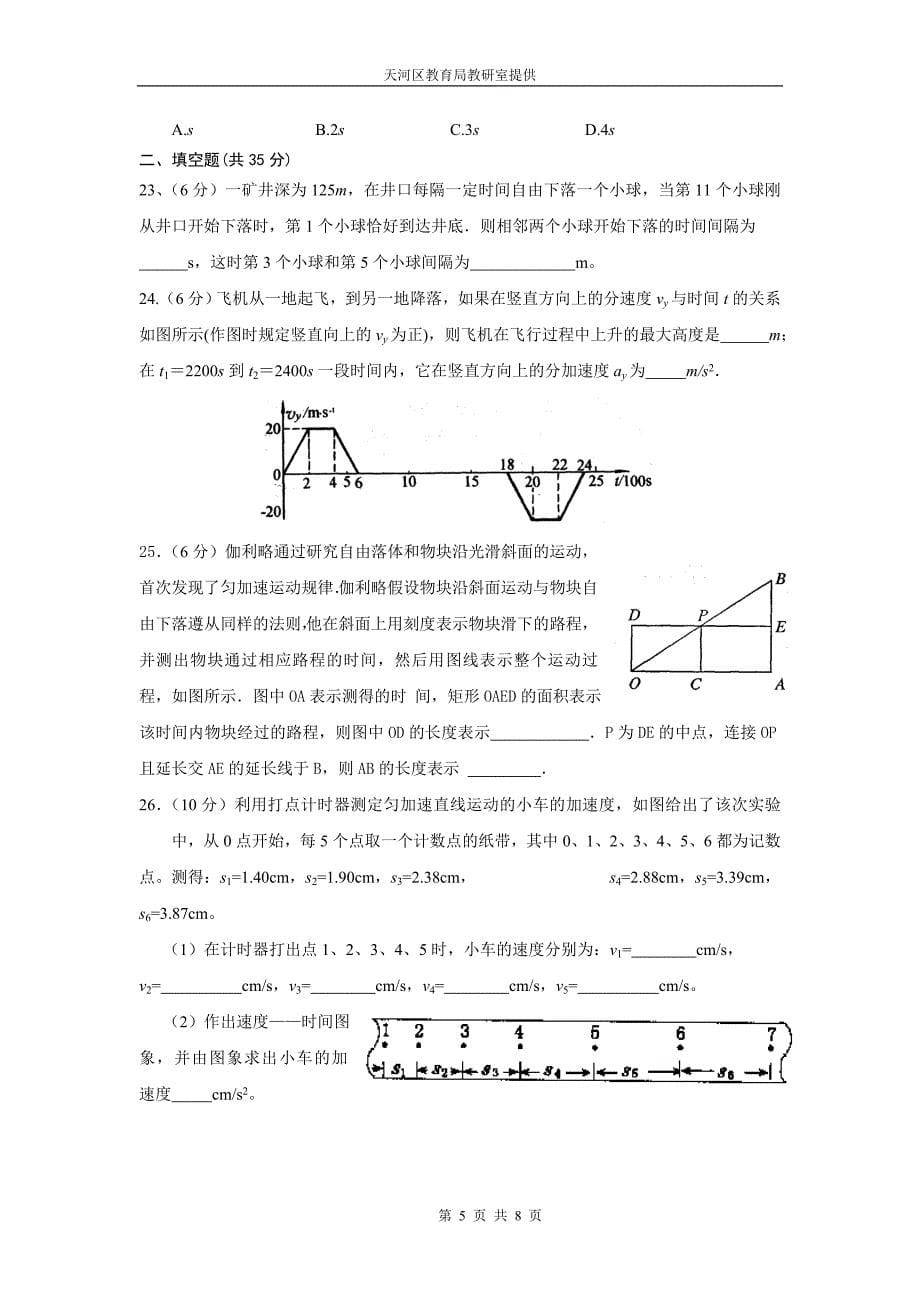 天河区07届复习直线运动单元测试题a卷_第5页