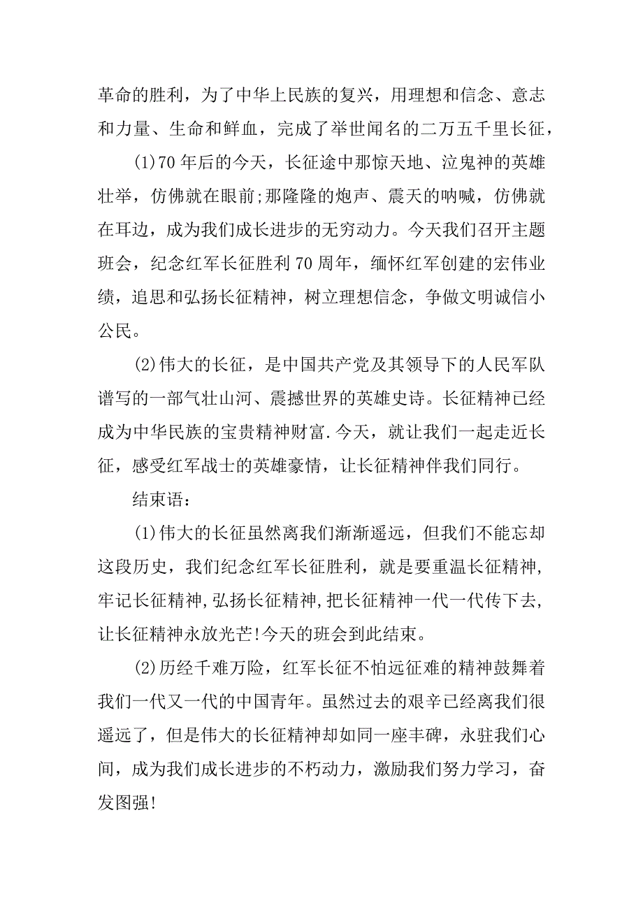 永远的长征主题班会主持稿.doc_第3页