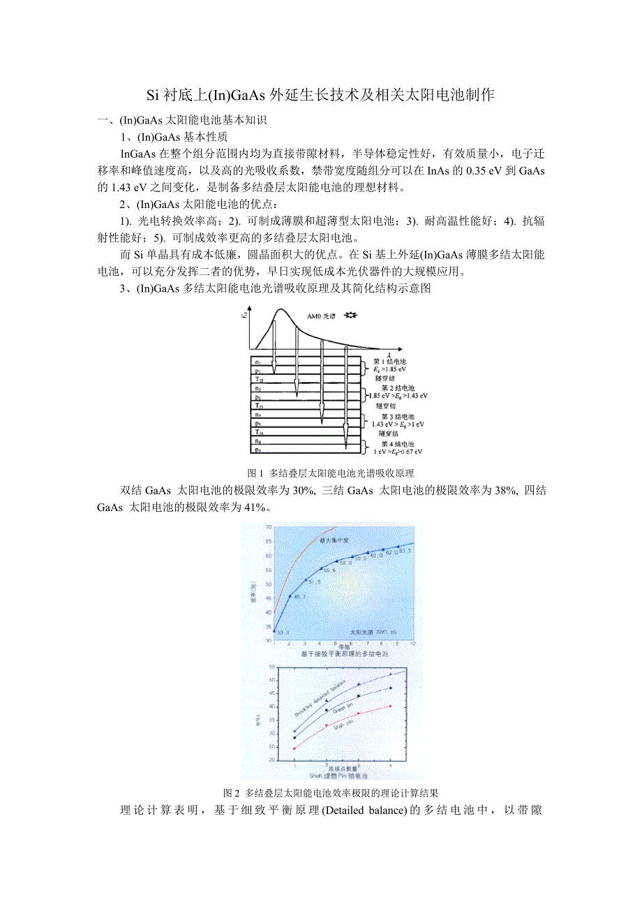 si基ingaas太阳能电池器件_第1页