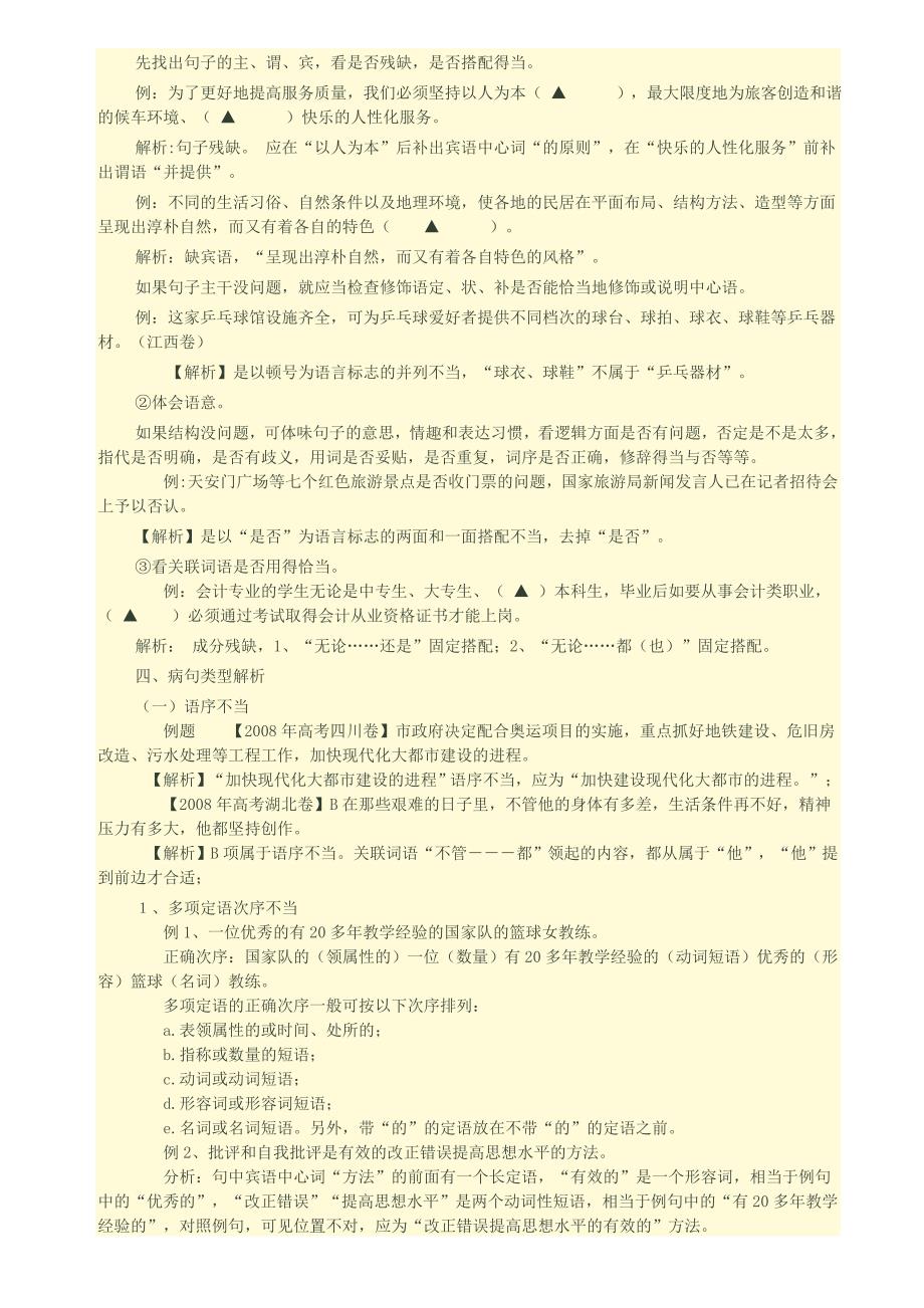 2012年高考病句辨析及修改_第2页