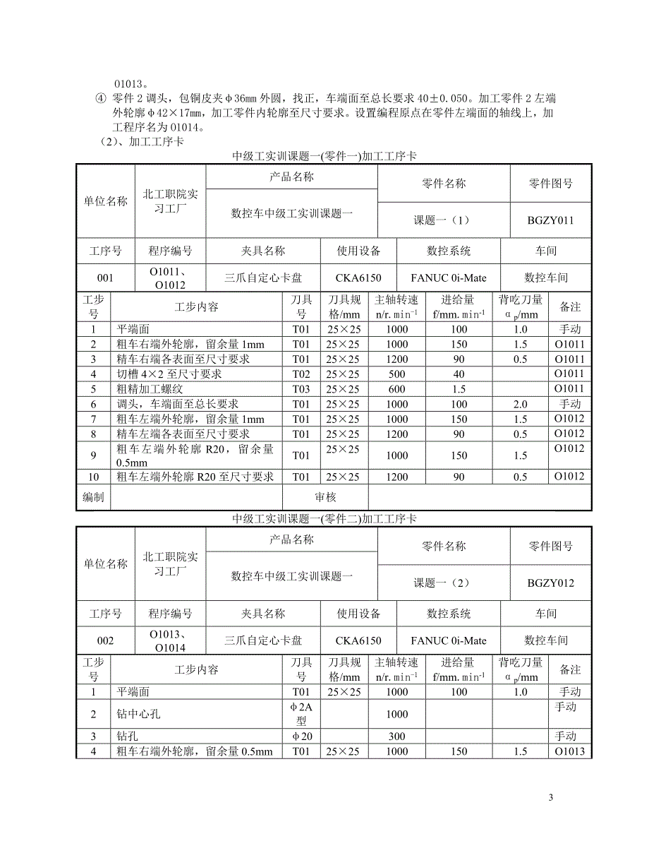 实操车削加工实训_第3页