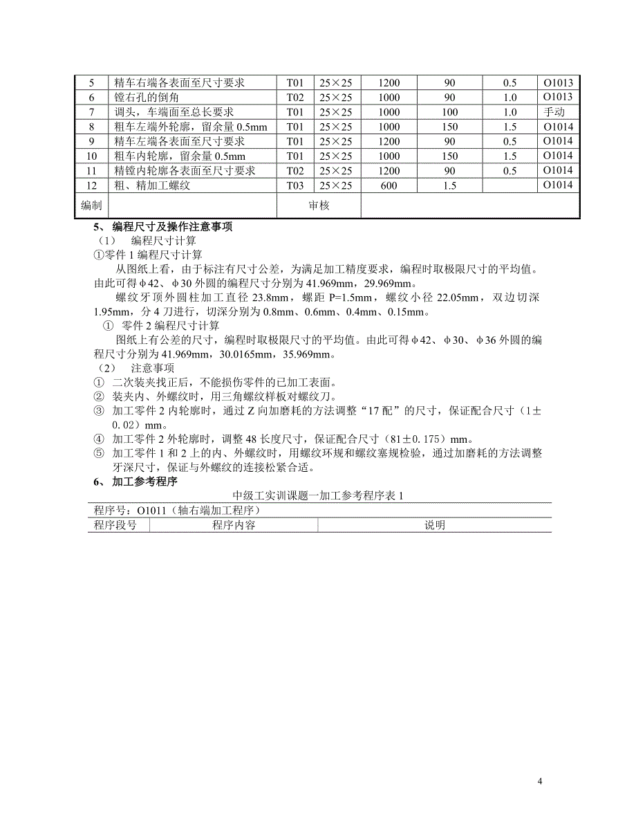 实操车削加工实训_第4页