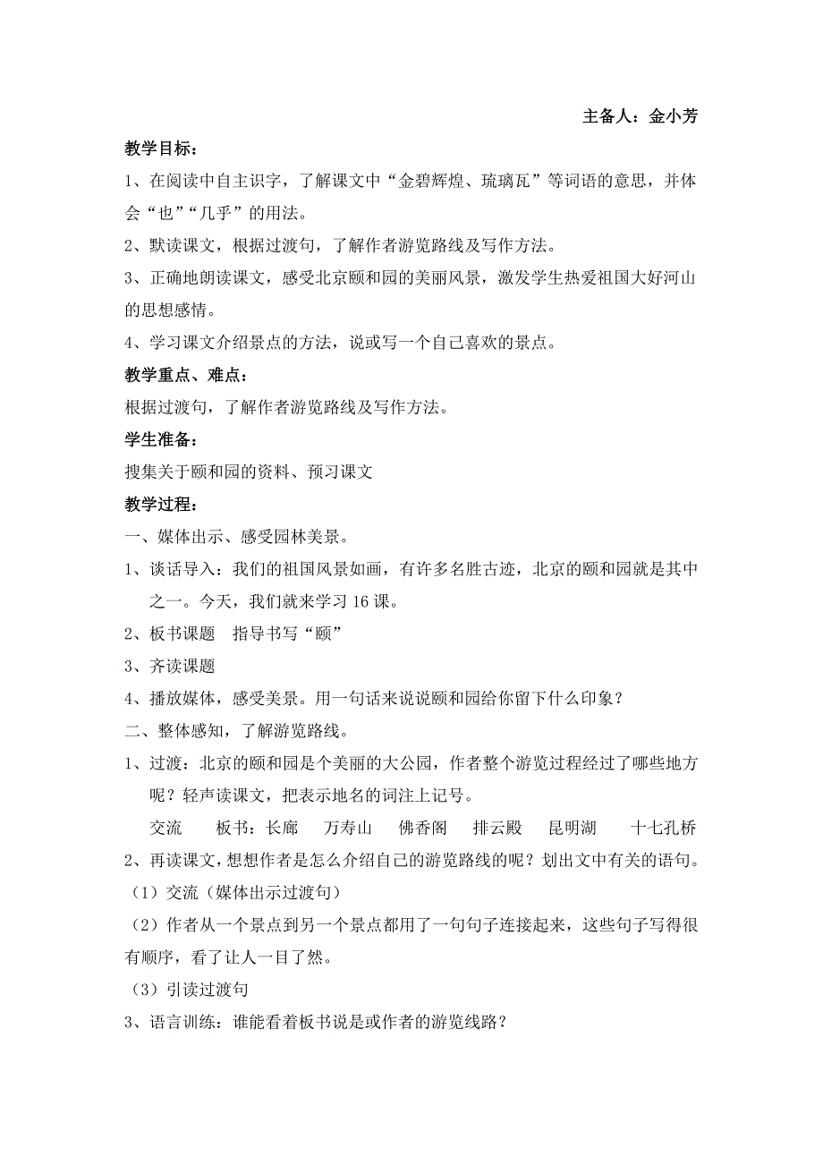 小学语文四年级第四单元教案_第2页