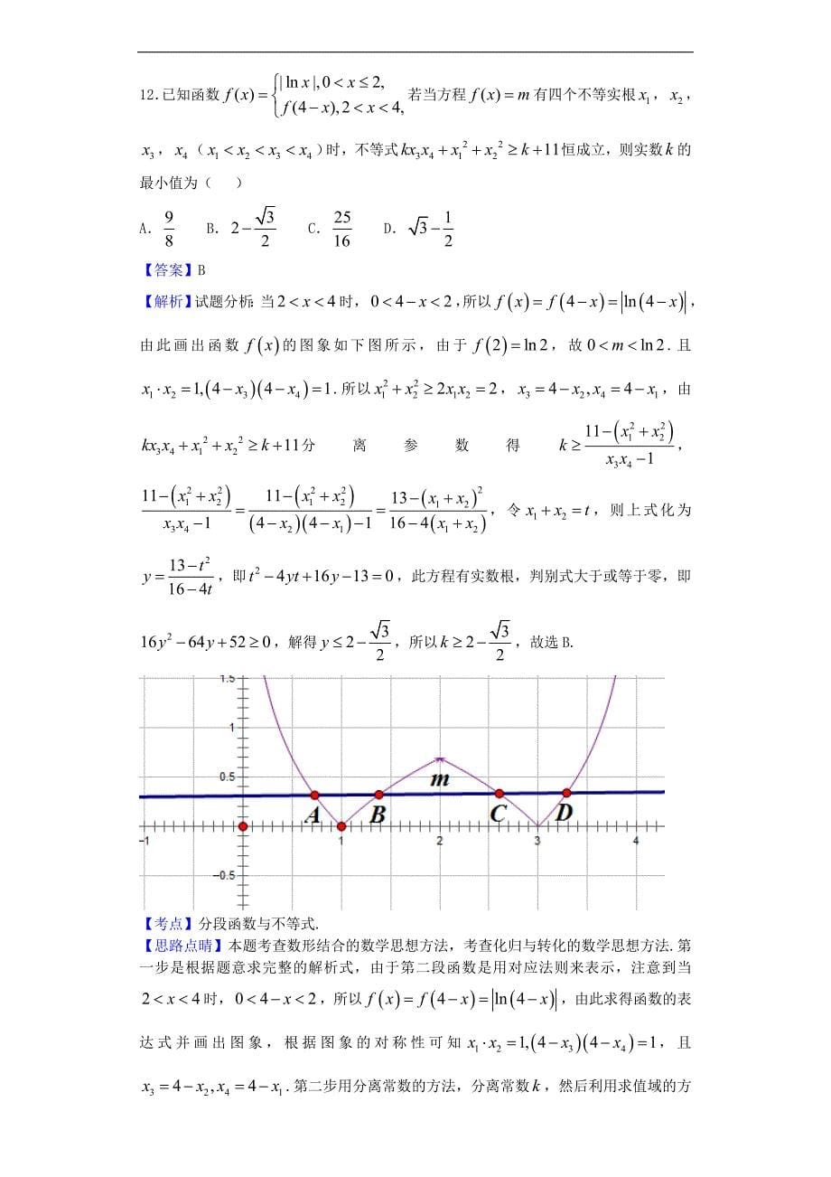 2017学年重庆市第八中学高三上学期第二次适应性考试数学（理）试题（解析版）_第5页