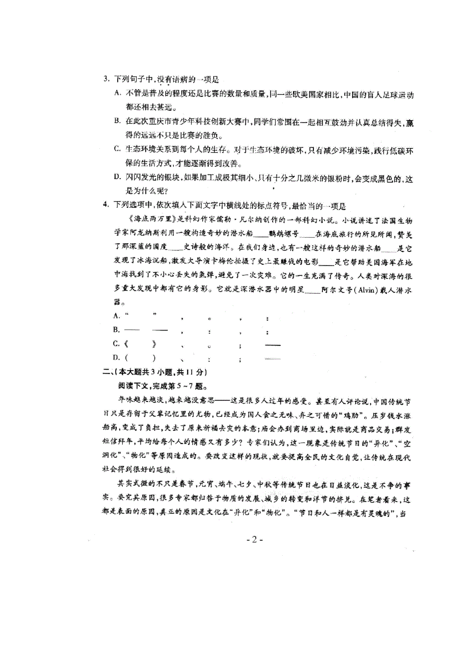 2013重庆高考理科试卷及答案_第3页