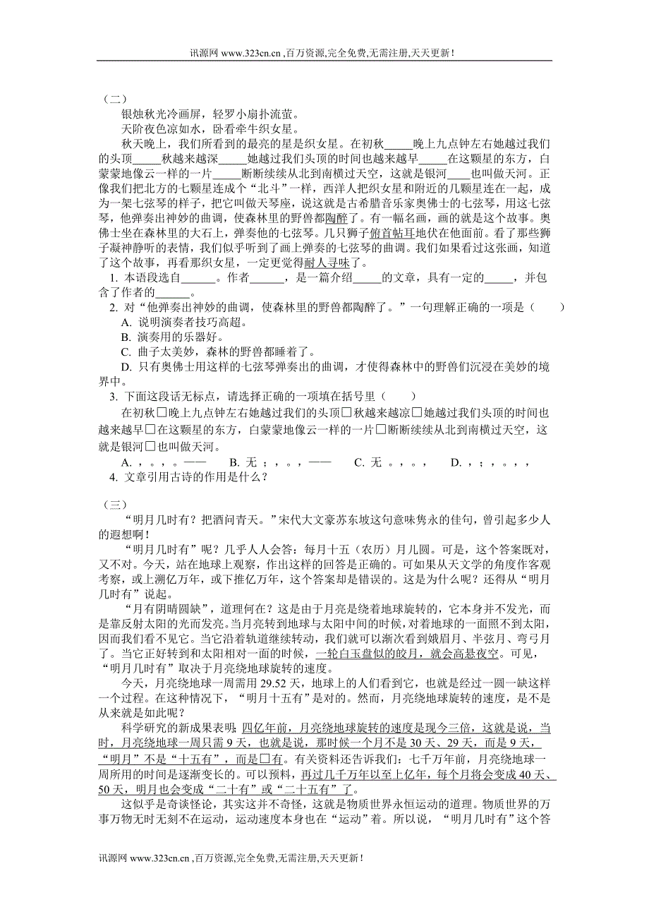 初一语文下册第三单元检测练习题_第3页