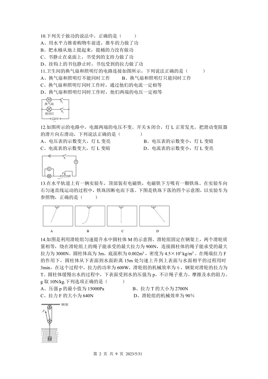 2013北京中考物理试题及答案_第2页