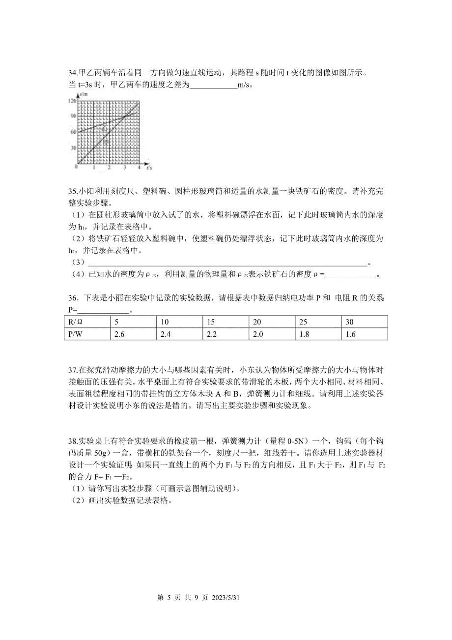 2013北京中考物理试题及答案_第5页