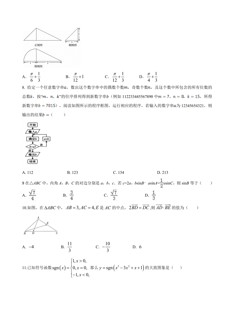 2018届陕西省西安市高三上学期第六次质量检测数学(理)试题_第2页