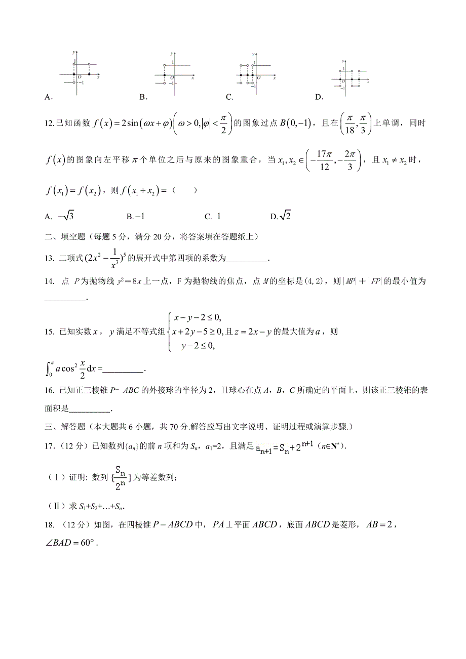 2018届陕西省西安市高三上学期第六次质量检测数学(理)试题_第3页