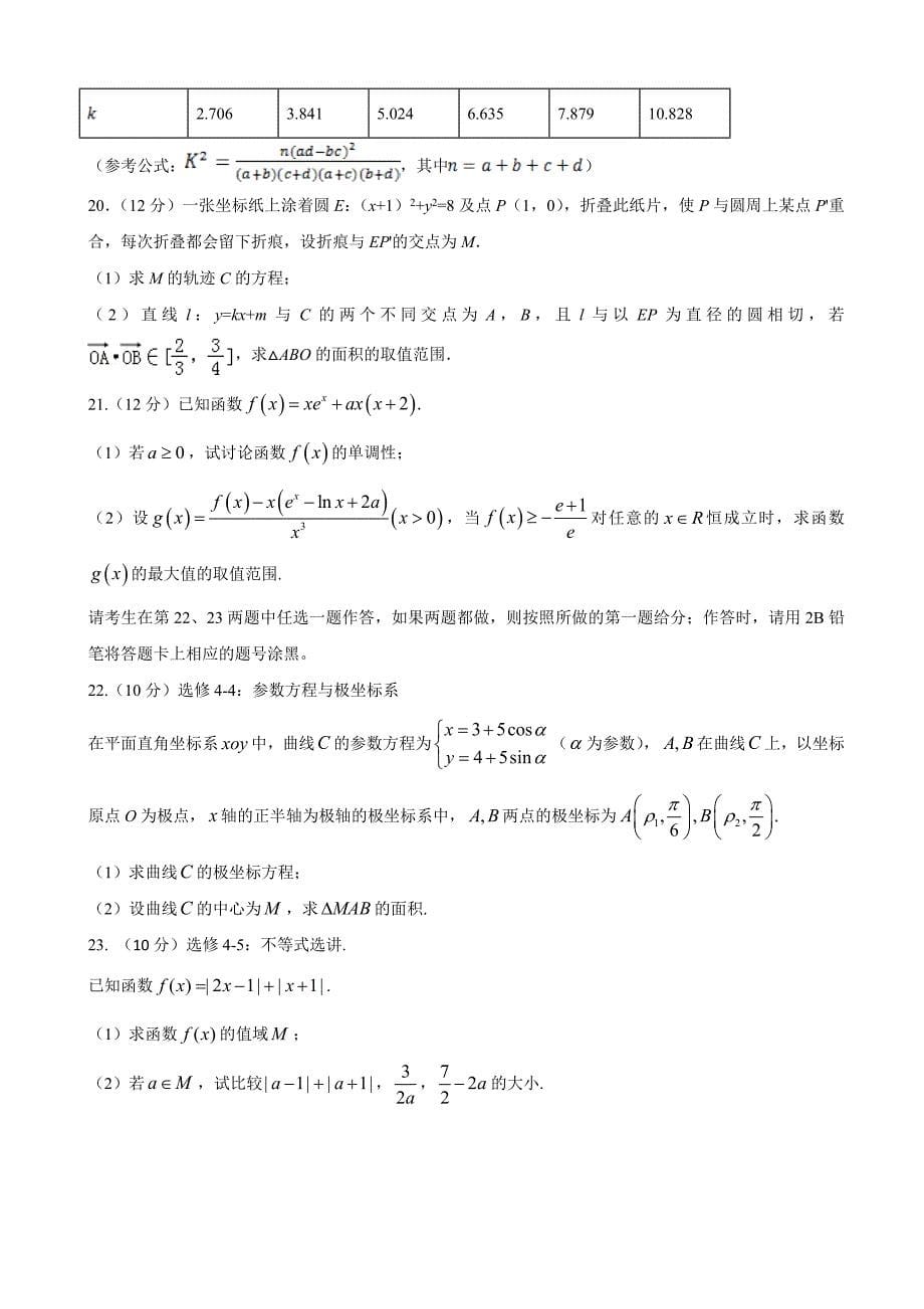 2018届陕西省西安市高三上学期第六次质量检测数学(理)试题_第5页