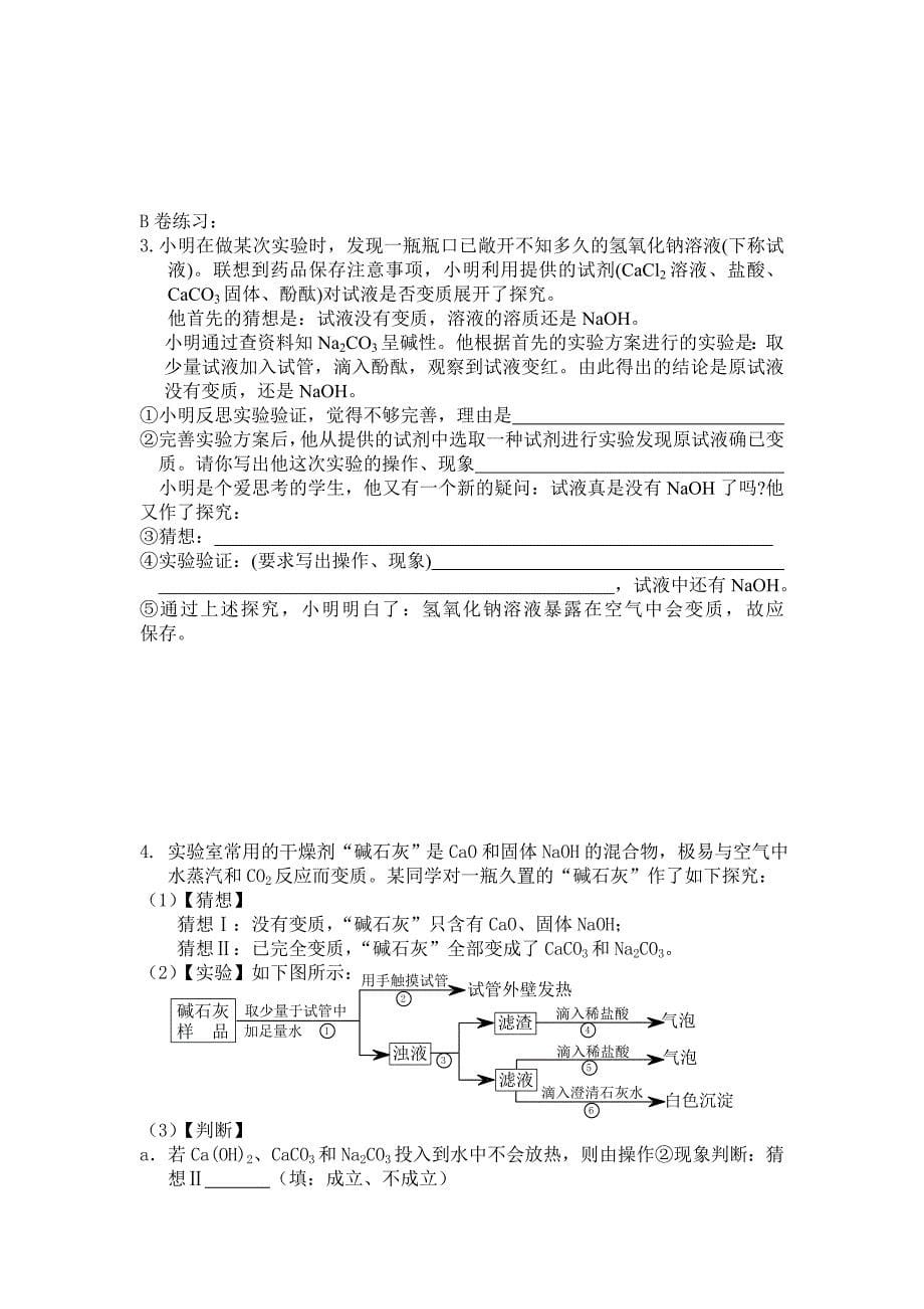 专题复习计算、探究_第5页