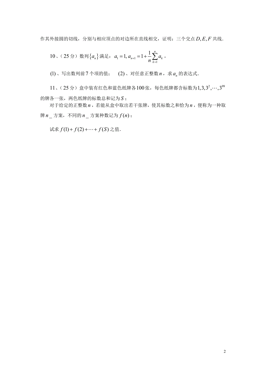 2013年南昌市高中数学竞赛试卷及答案详解_第2页