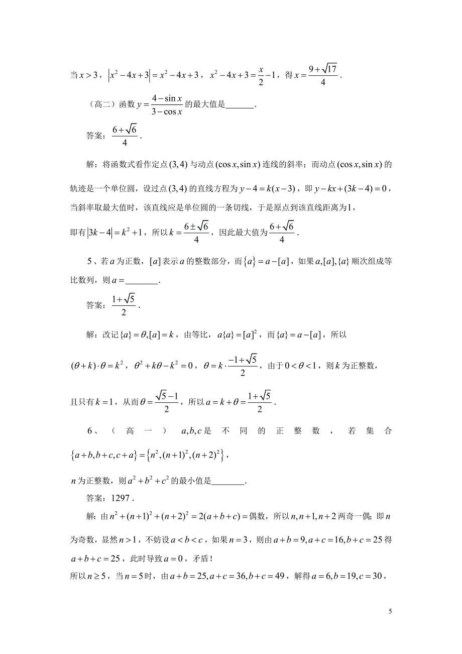 2013年南昌市高中数学竞赛试卷及答案详解_第5页
