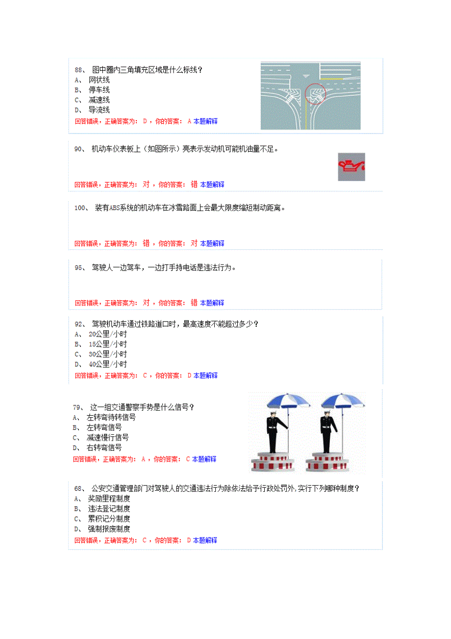 驾驶证科目一考试易错题_第3页