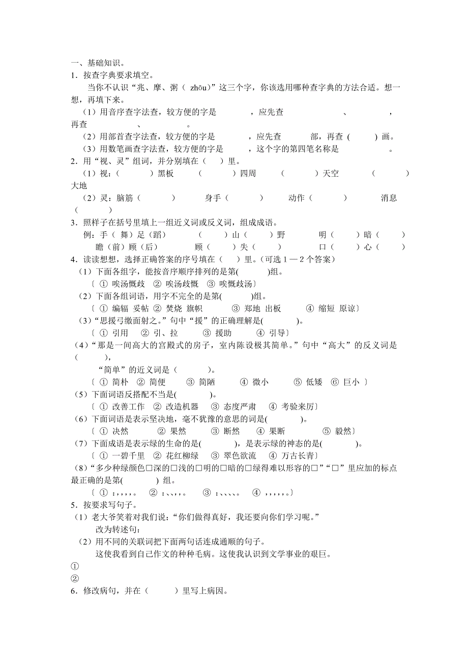 小学六年级语文上册期末试卷及答案2_第1页