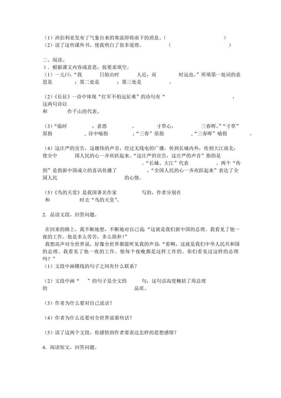 小学六年级语文上册期末试卷及答案2_第2页