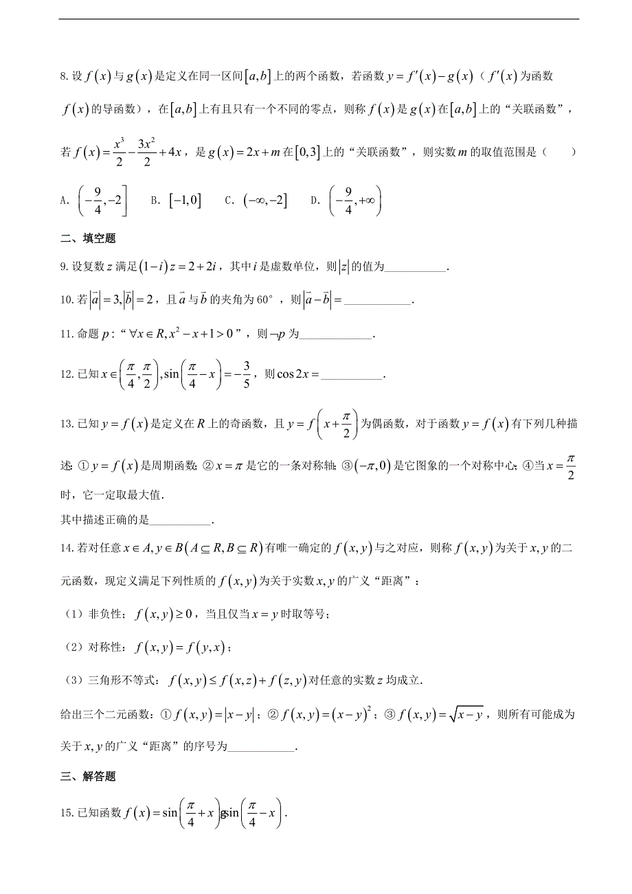 2017届北京师范大学第二附属中学高三上学期期中考试数学理试卷（word版）_第2页