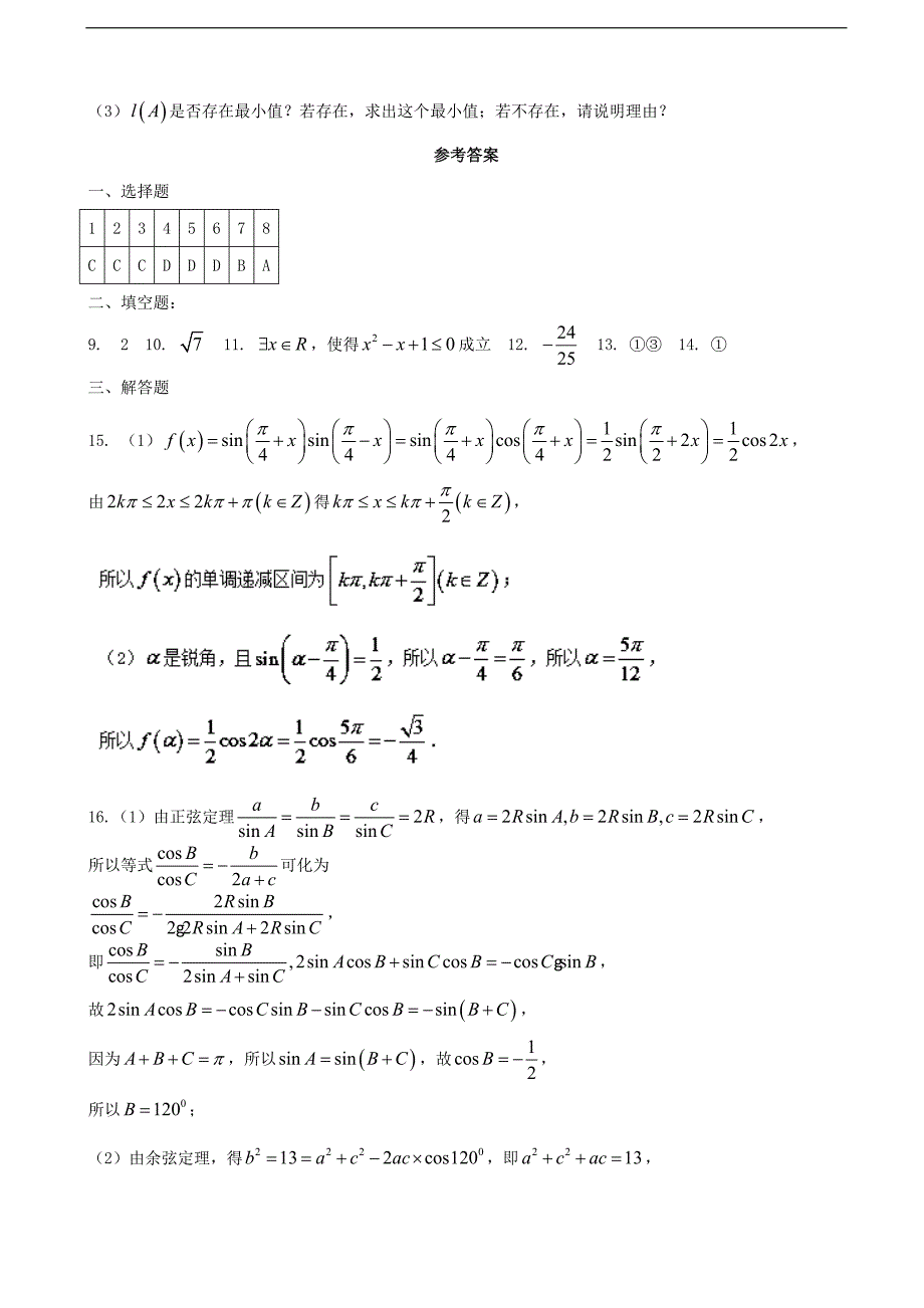 2017届北京师范大学第二附属中学高三上学期期中考试数学理试卷（word版）_第4页