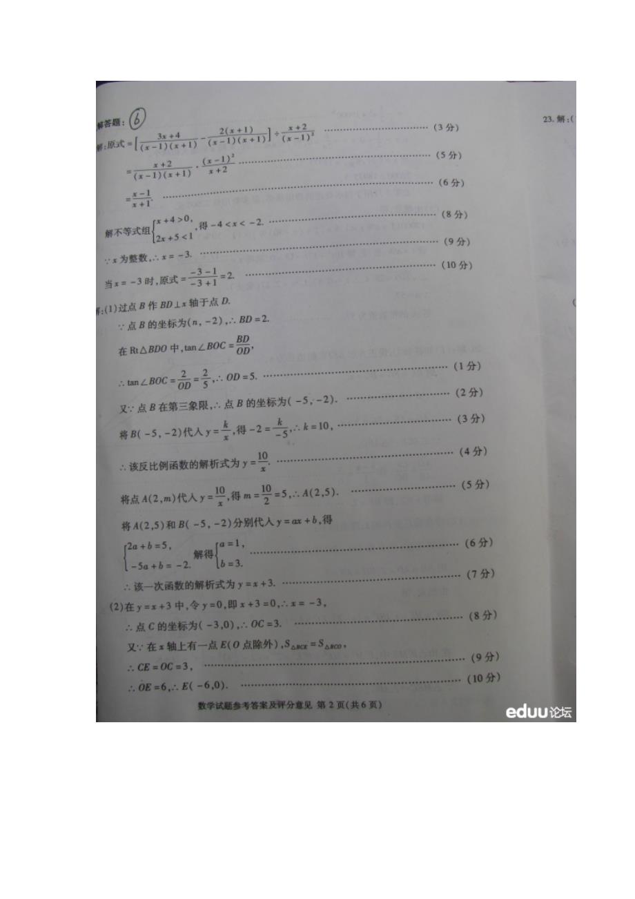 2012重庆中考数学评分标准_第2页