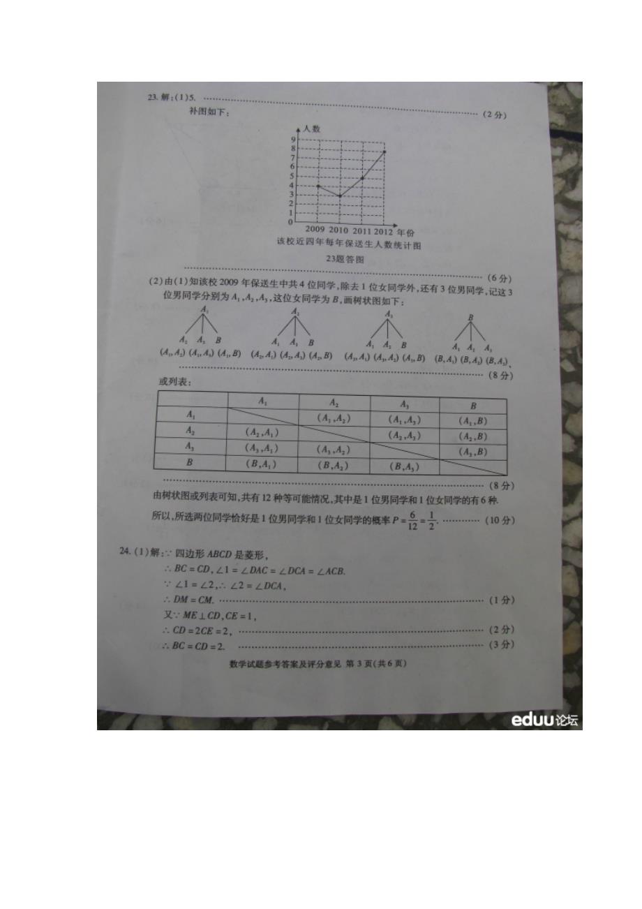 2012重庆中考数学评分标准_第3页