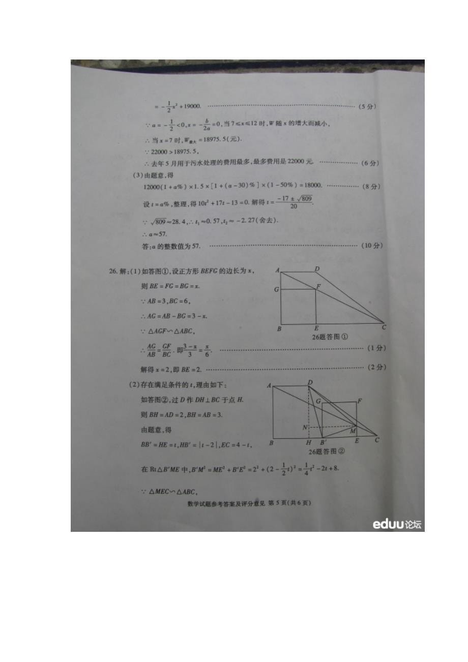 2012重庆中考数学评分标准_第5页