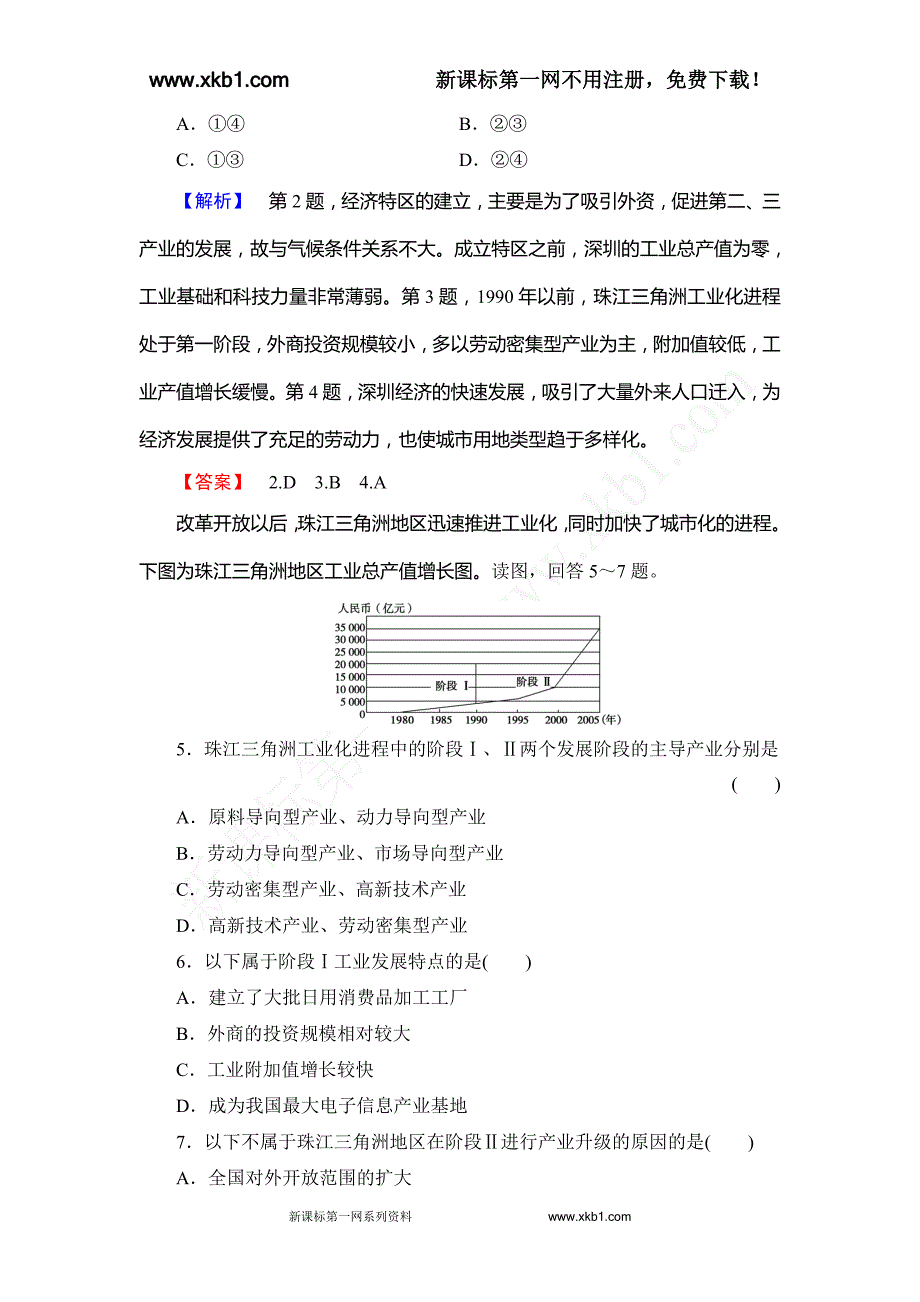 2013-2014年第4章以我国珠江三角洲地区为例练习题及答案解析_第2页