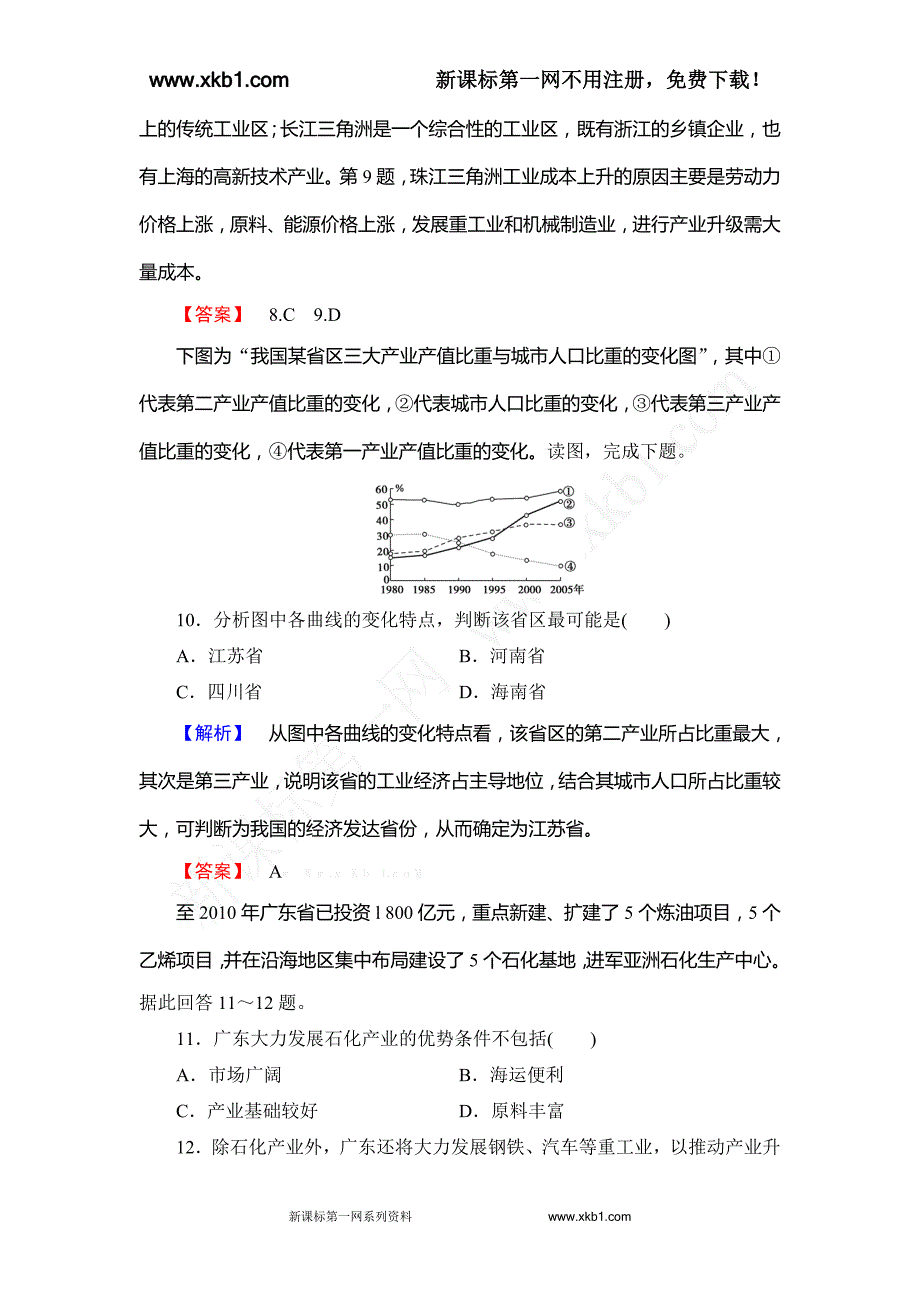 2013-2014年第4章以我国珠江三角洲地区为例练习题及答案解析_第4页