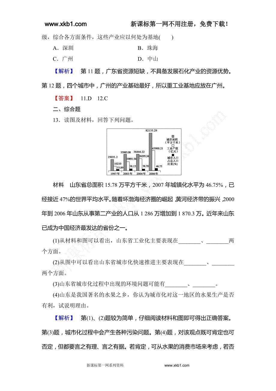 2013-2014年第4章以我国珠江三角洲地区为例练习题及答案解析_第5页