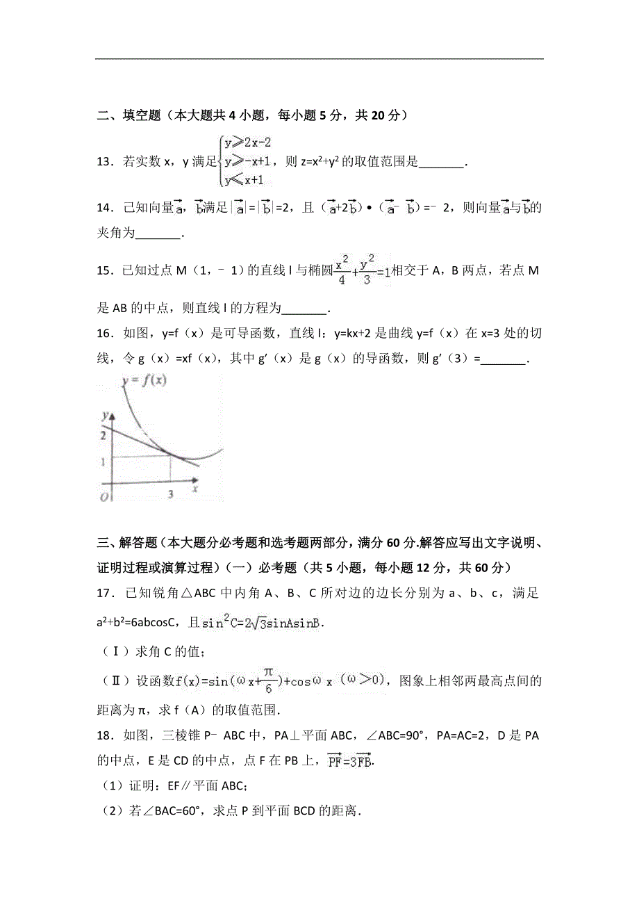 2017学年陕西省西安市大学区联考高三（下）第三次月考数学试卷（文科）（解析版）_第3页