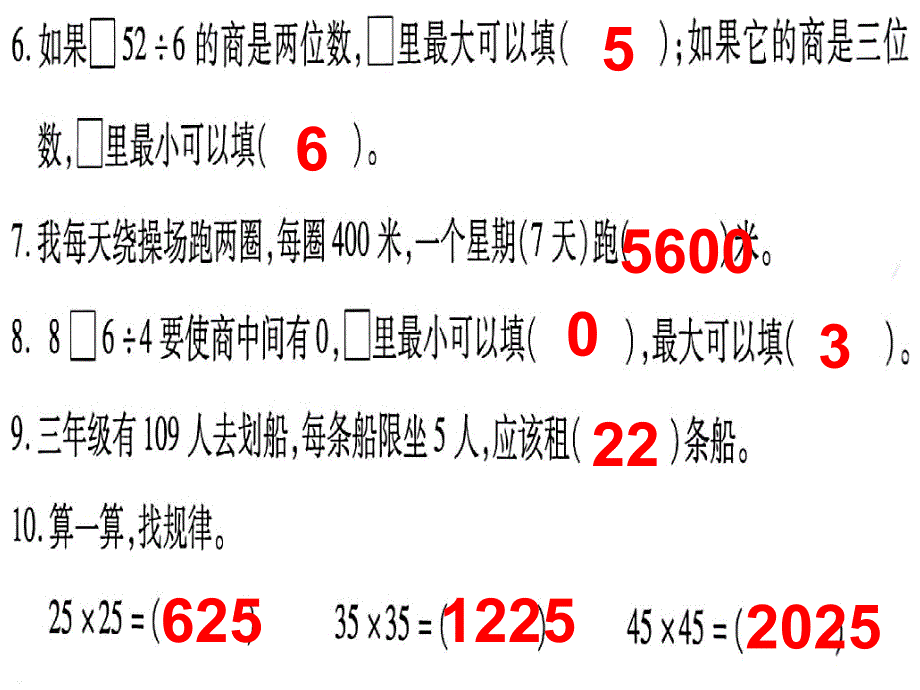 人教版三年级数学下册学练优期中测评卷答案_第3页