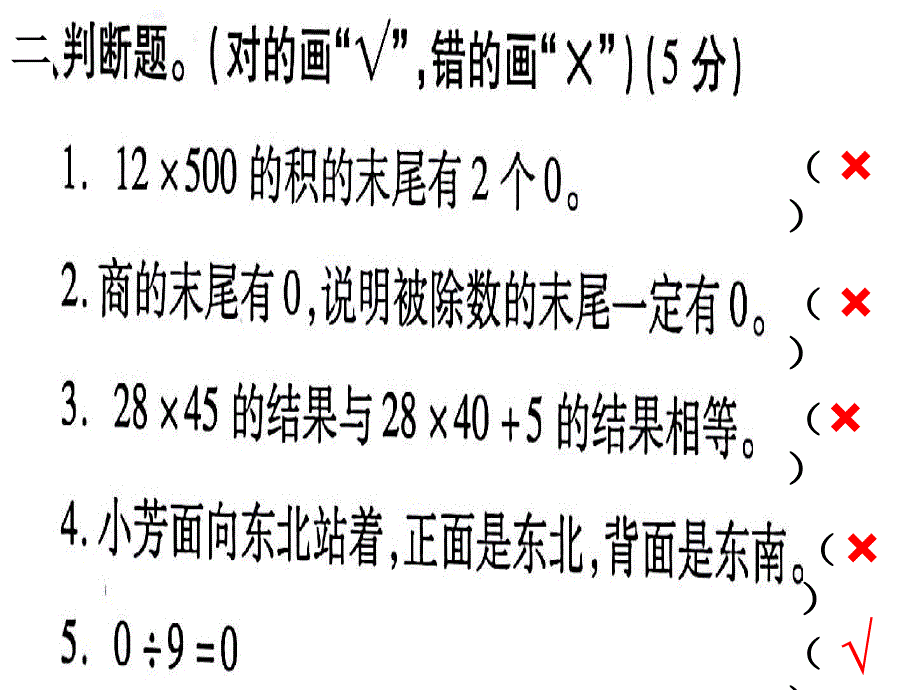 人教版三年级数学下册学练优期中测评卷答案_第4页