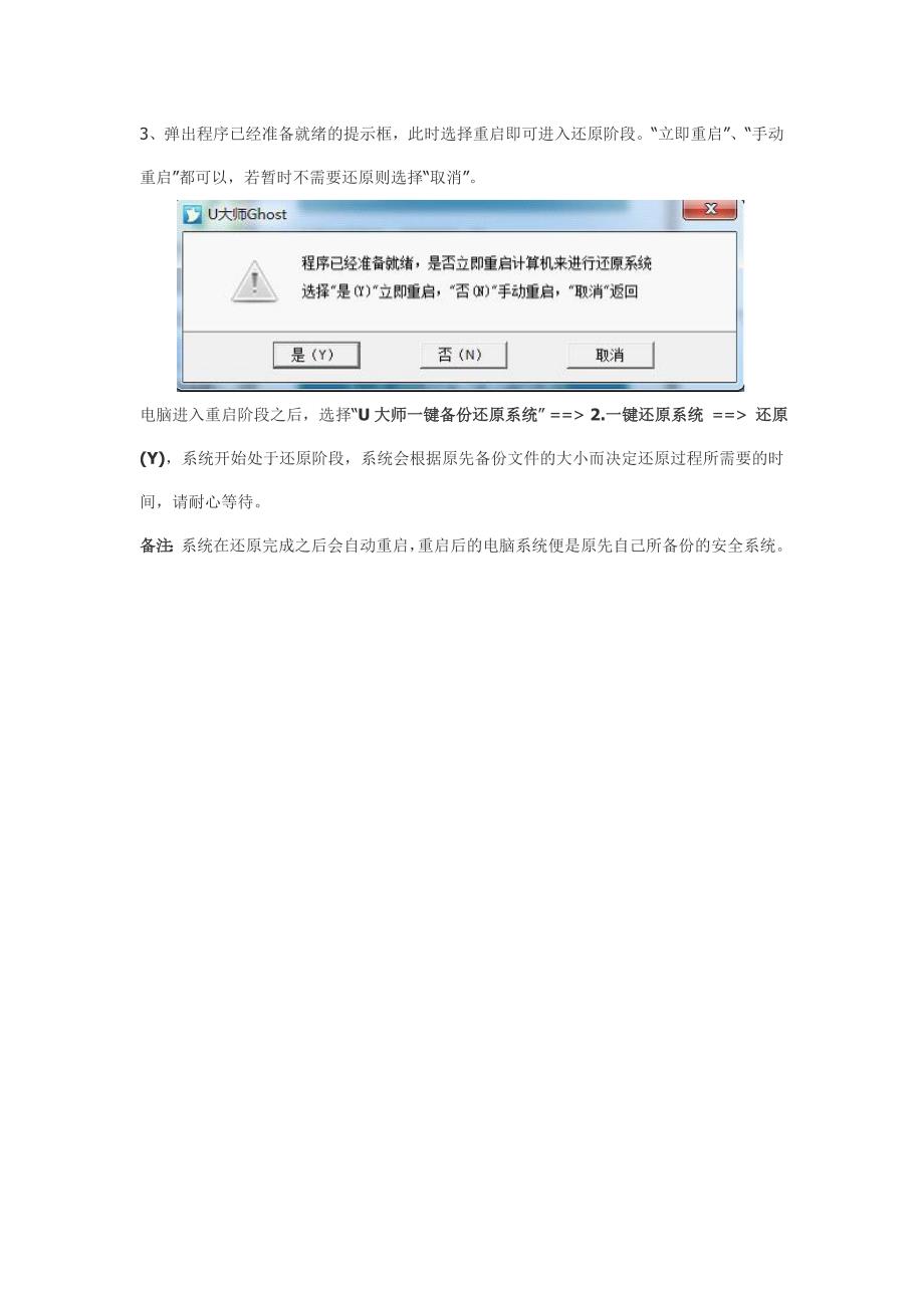 u大师一键还原系统的操作流程_第2页