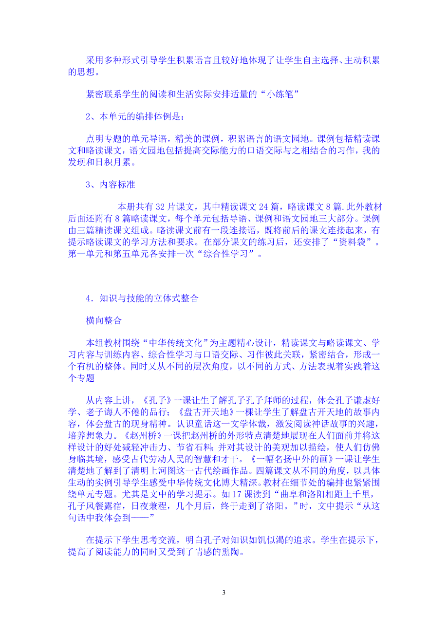 人教版三年级语文上册第五单元_第3页