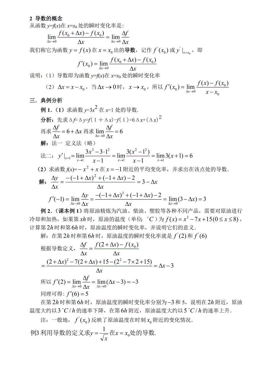 高二理科数学《1.1.2导数的概念》_第2页