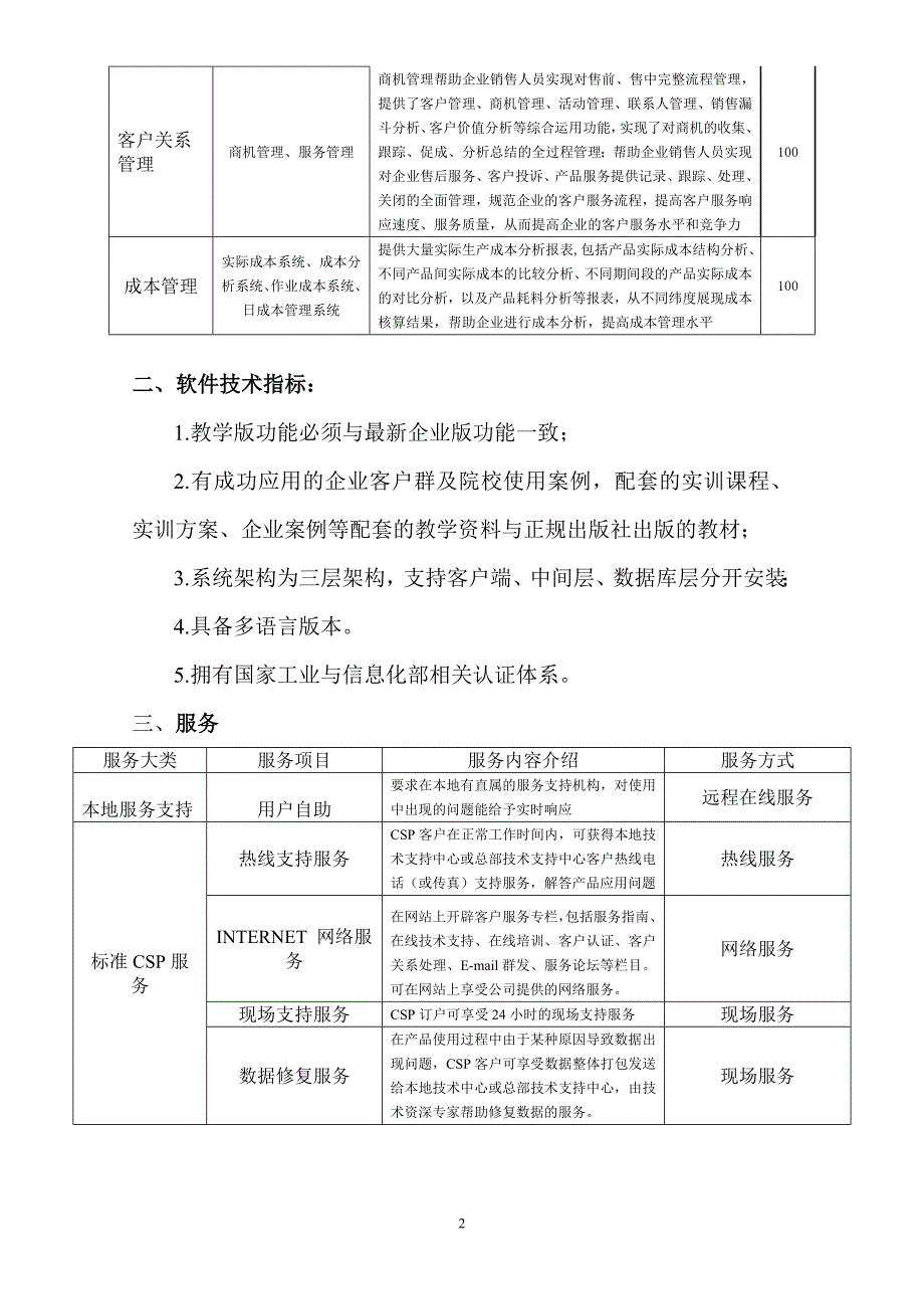 erp系统软件基本要求_第2页