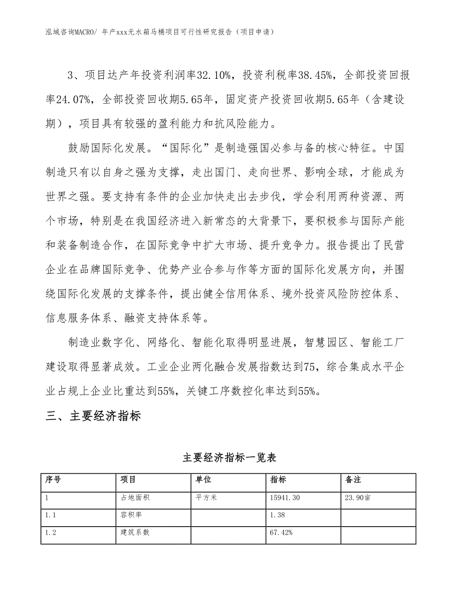 年产xxx无水箱马桶项目可行性研究报告（项目申请）_第4页