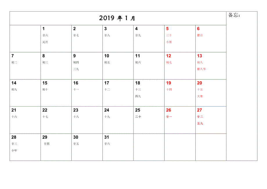 2019年工作月历(简洁版)_第1页