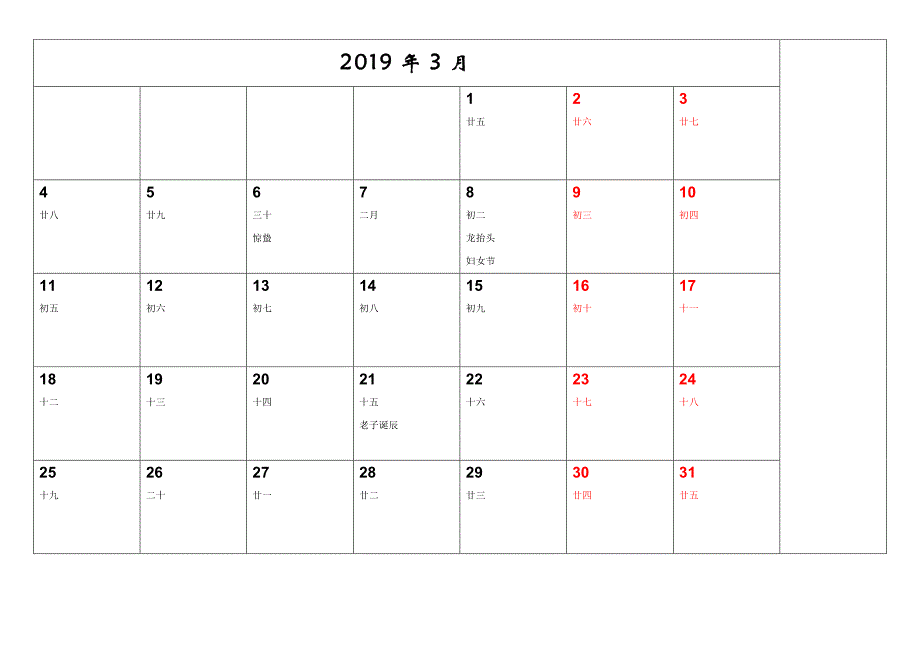 2019年工作月历(简洁版)_第3页