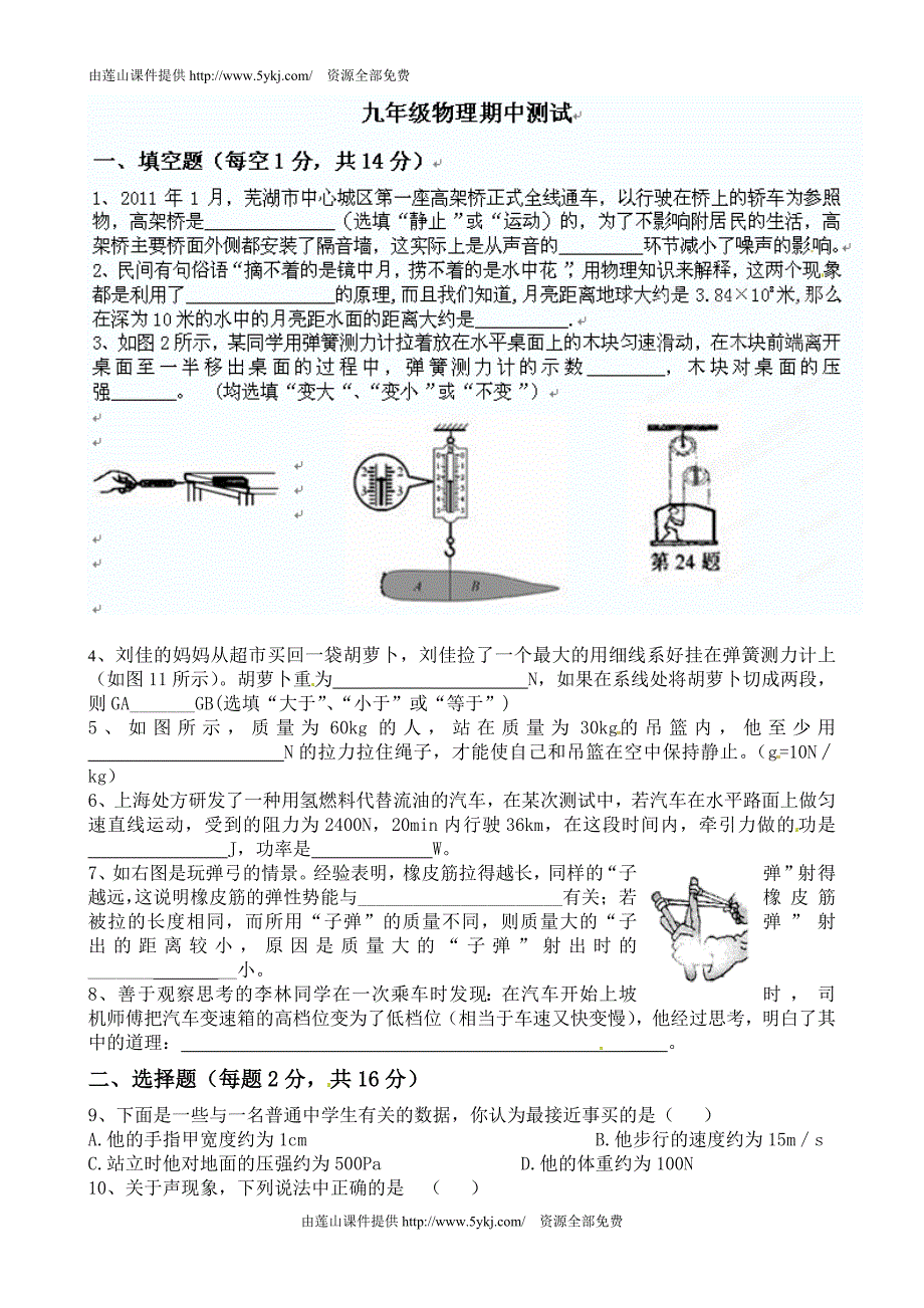 2012年平顶山九年级物理期中试题及答案_第1页