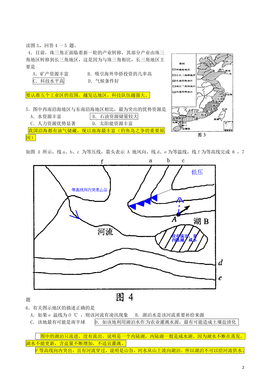 2013文综模拟试题一详解_第2页