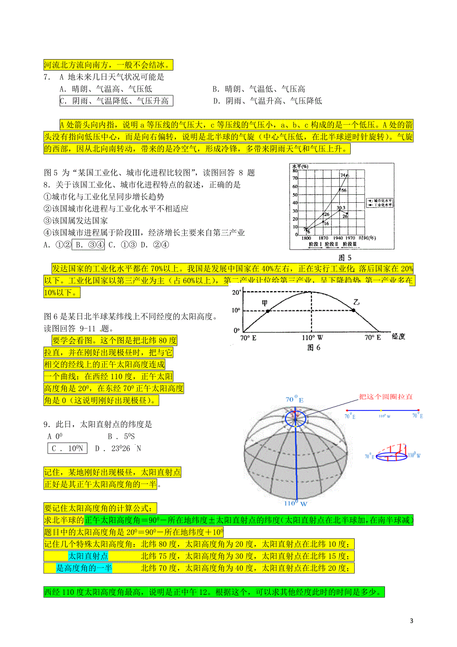 2013文综模拟试题一详解_第3页