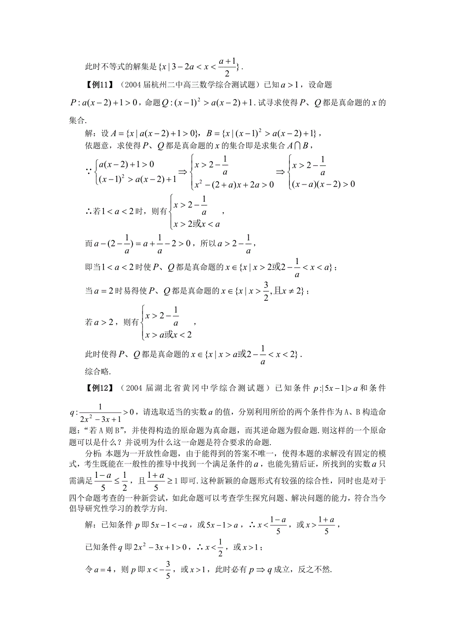 高考专题(集合与简易逻辑)例题有答案_第4页