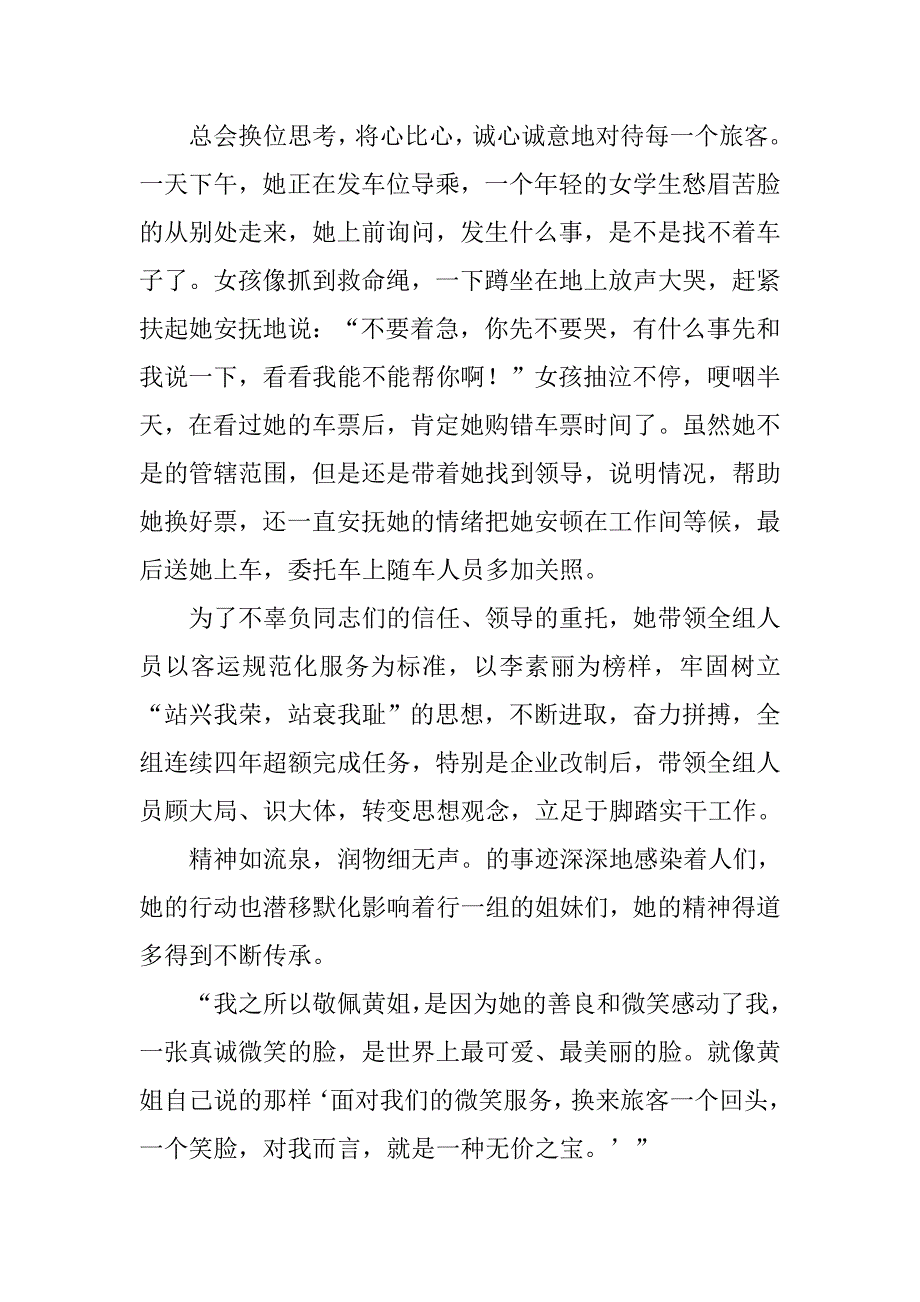 汽车站班长事迹材料.doc_第2页