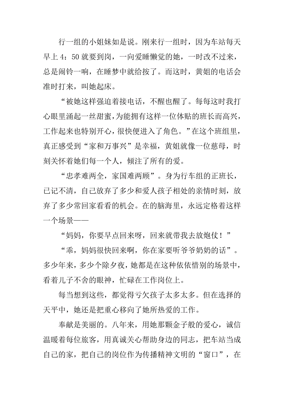 汽车站班长事迹材料.doc_第3页