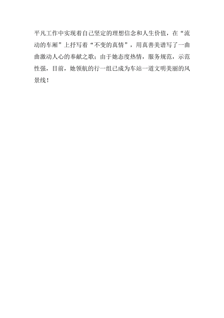 汽车站班长事迹材料.doc_第4页